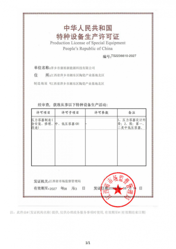 压力容器证