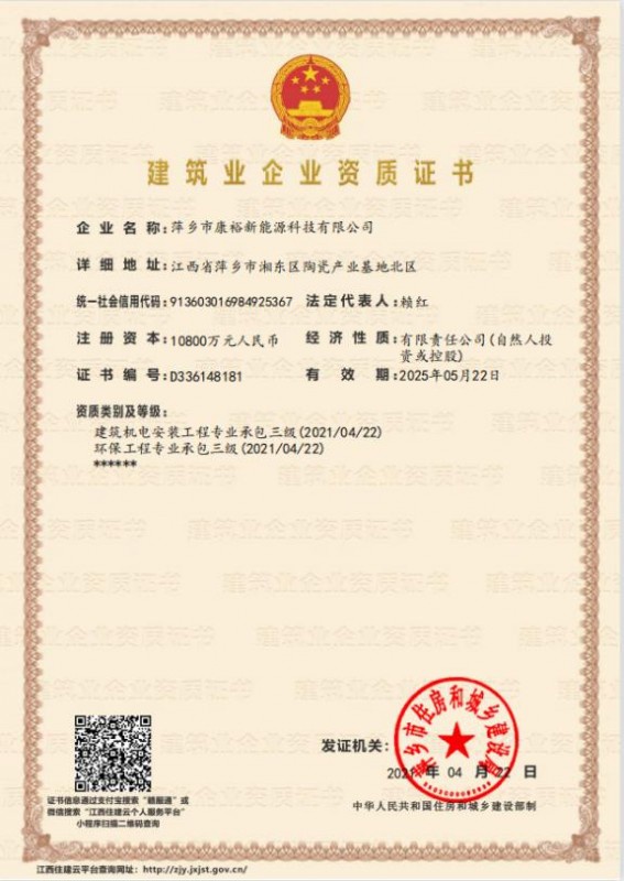 建筑业企业资质证书