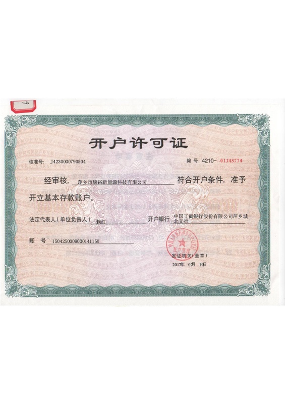 生产许可证