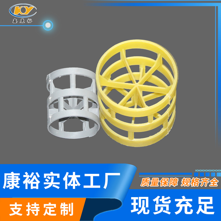塑料鲍尔环