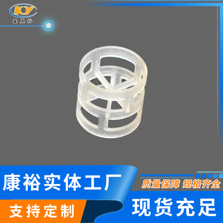 塑料鲍尔环 