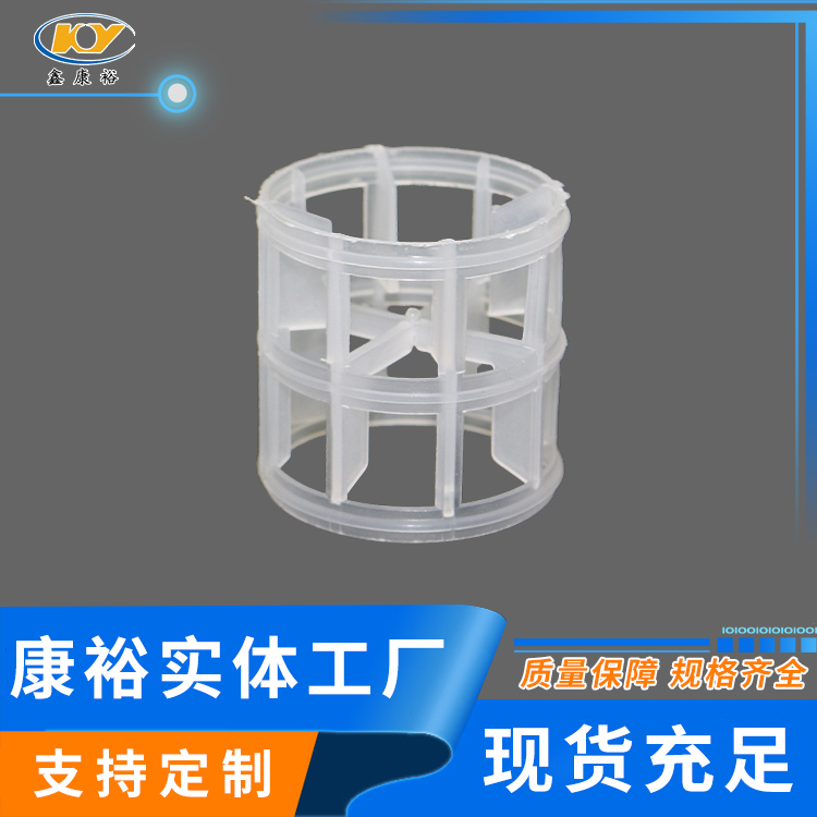 塑料高流环