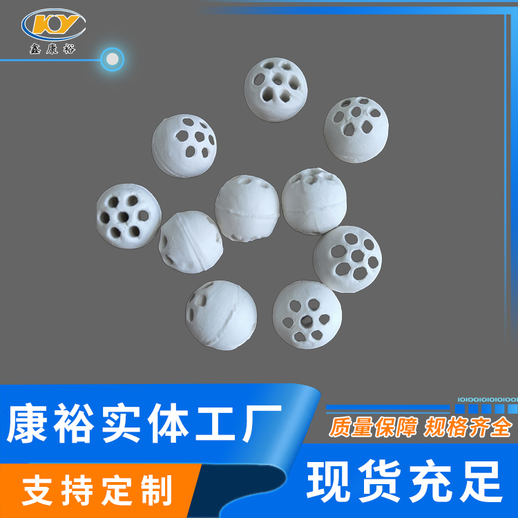 开孔瓷球